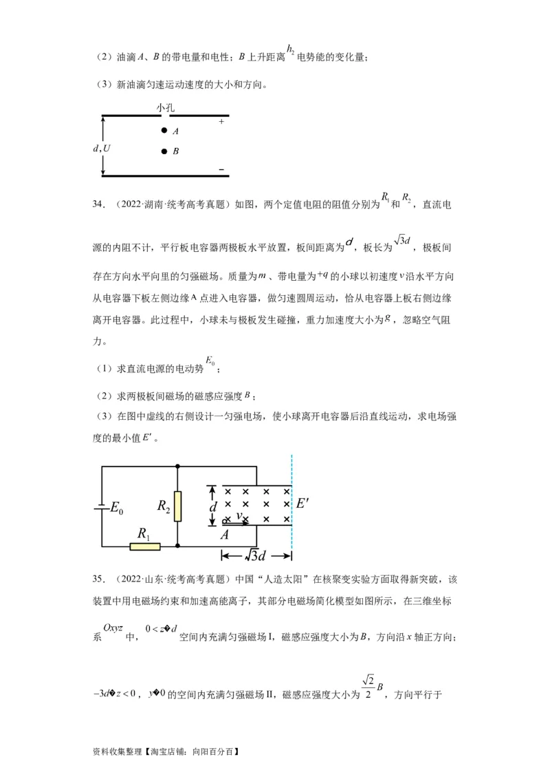 专题20电学综合计算题(原卷版)_04高考物理_通用版（老高考）复习资料_2024年复习资料_完五年（2019-2023）高考物理真题分项汇编（全国通用）