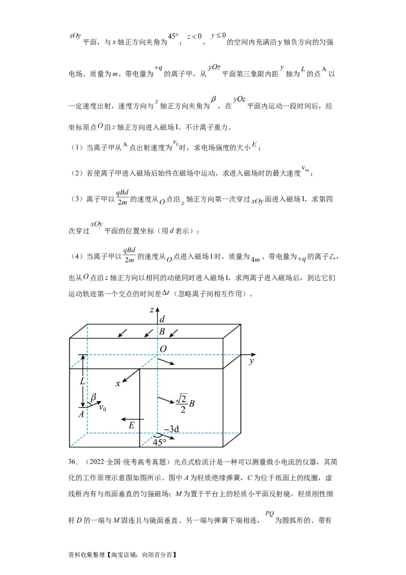 专题20电学综合计算题(原卷版)_04高考物理_通用版（老高考）复习资料_2024年复习资料_完五年（2019-2023）高考物理真题分项汇编（全国通用）