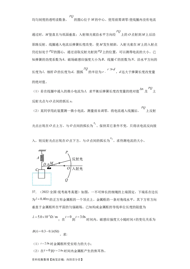 专题20电学综合计算题(原卷版)_04高考物理_通用版（老高考）复习资料_2024年复习资料_完五年（2019-2023）高考物理真题分项汇编（全国通用）