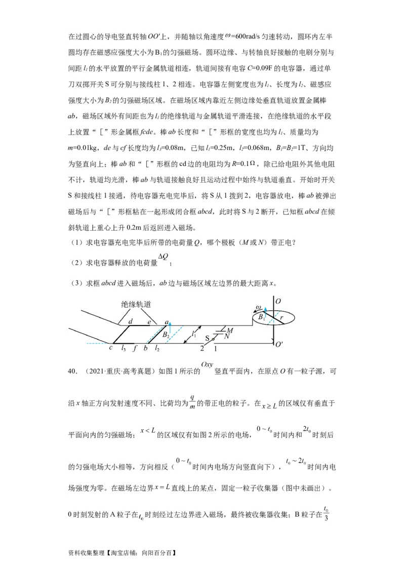 专题20电学综合计算题(原卷版)_04高考物理_通用版（老高考）复习资料_2024年复习资料_完五年（2019-2023）高考物理真题分项汇编（全国通用）