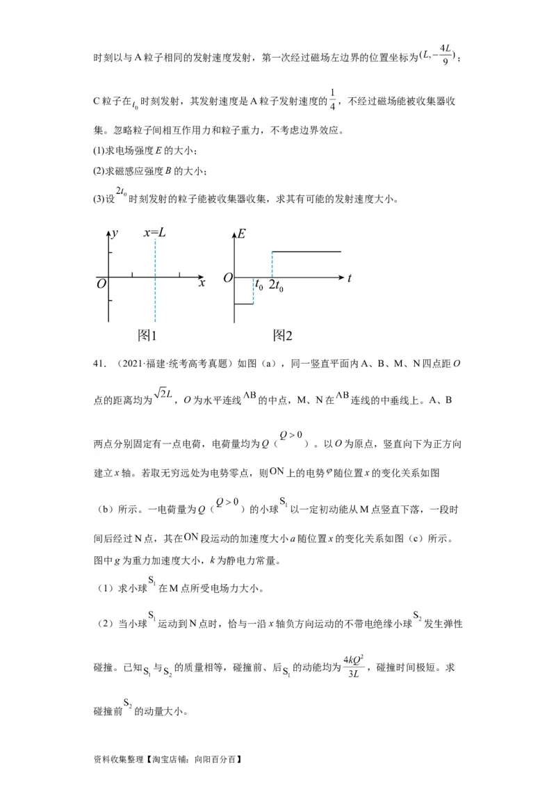 专题20电学综合计算题(原卷版)_04高考物理_通用版（老高考）复习资料_2024年复习资料_完五年（2019-2023）高考物理真题分项汇编（全国通用）