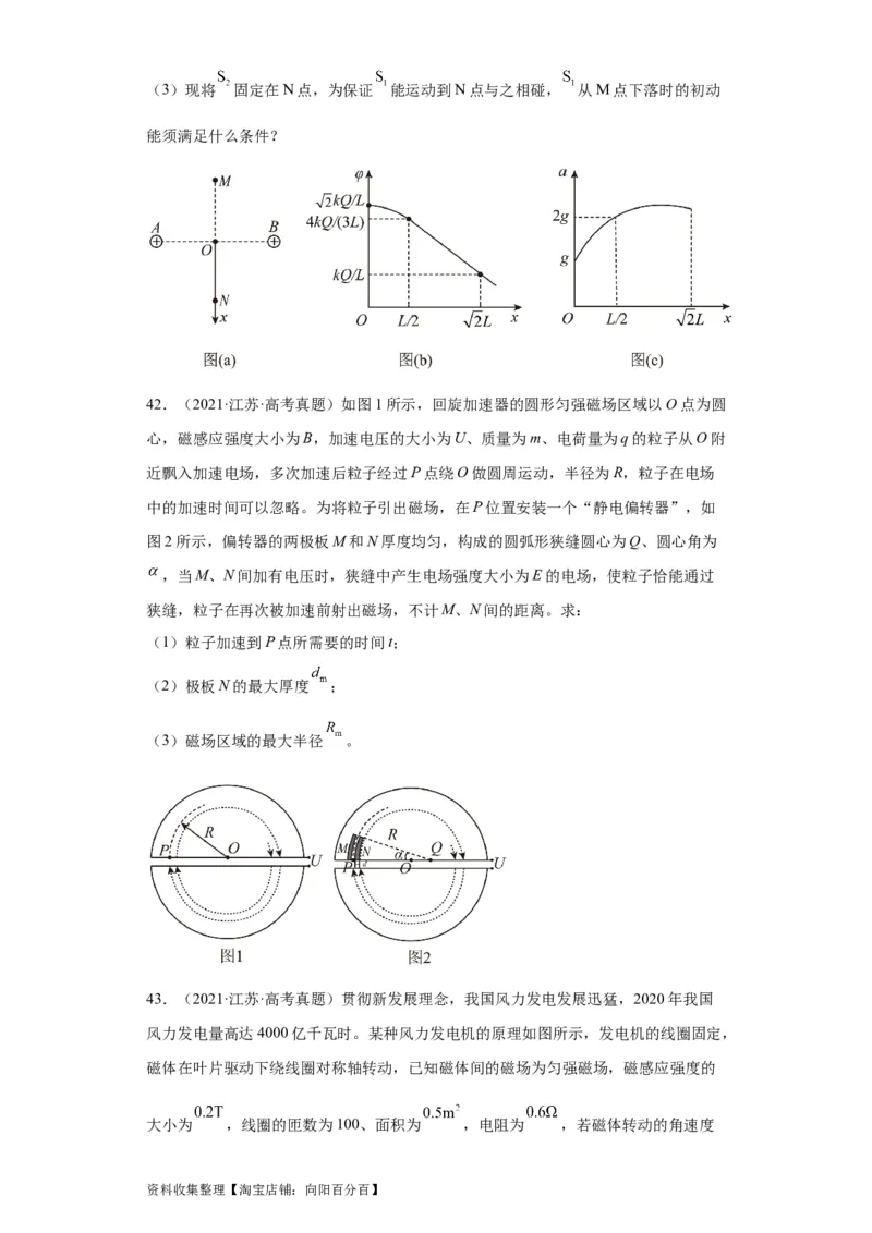 专题20电学综合计算题(原卷版)_04高考物理_通用版（老高考）复习资料_2024年复习资料_完五年（2019-2023）高考物理真题分项汇编（全国通用）