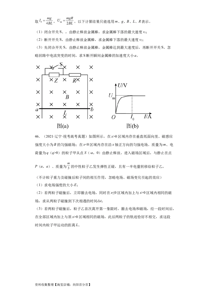 专题20电学综合计算题(原卷版)_04高考物理_通用版（老高考）复习资料_2024年复习资料_完五年（2019-2023）高考物理真题分项汇编（全国通用）