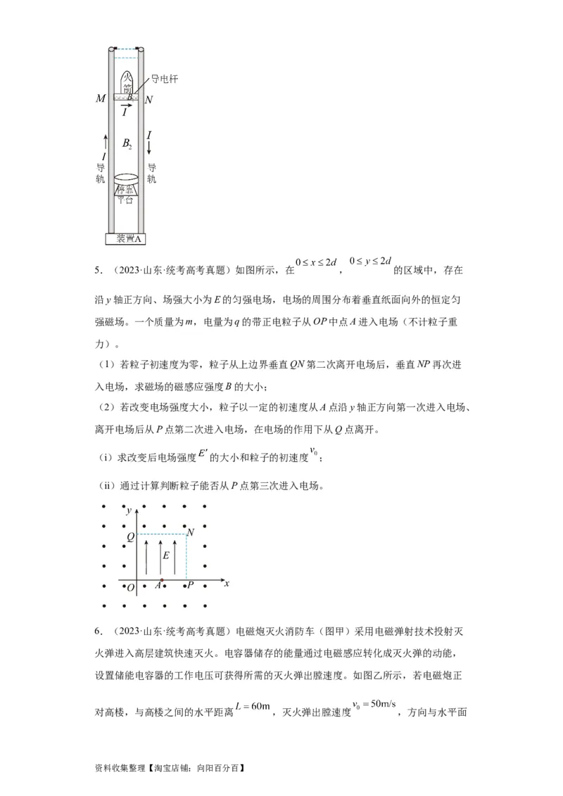 专题20电学综合计算题(原卷版)_04高考物理_通用版（老高考）复习资料_2024年复习资料_完五年（2019-2023）高考物理真题分项汇编（全国通用）