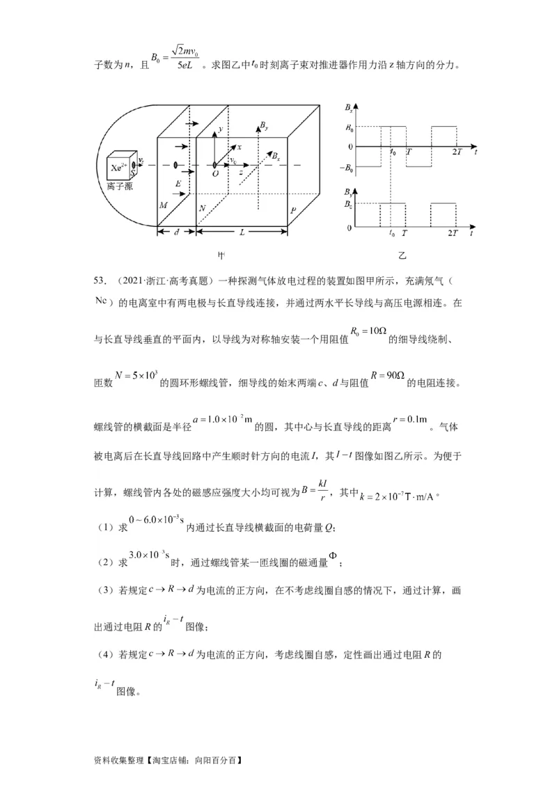专题20电学综合计算题(原卷版)_04高考物理_通用版（老高考）复习资料_2024年复习资料_完五年（2019-2023）高考物理真题分项汇编（全国通用）