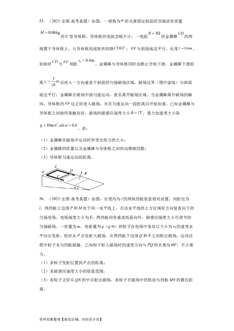 专题20电学综合计算题(原卷版)_04高考物理_通用版（老高考）复习资料_2024年复习资料_完五年（2019-2023）高考物理真题分项汇编（全国通用）