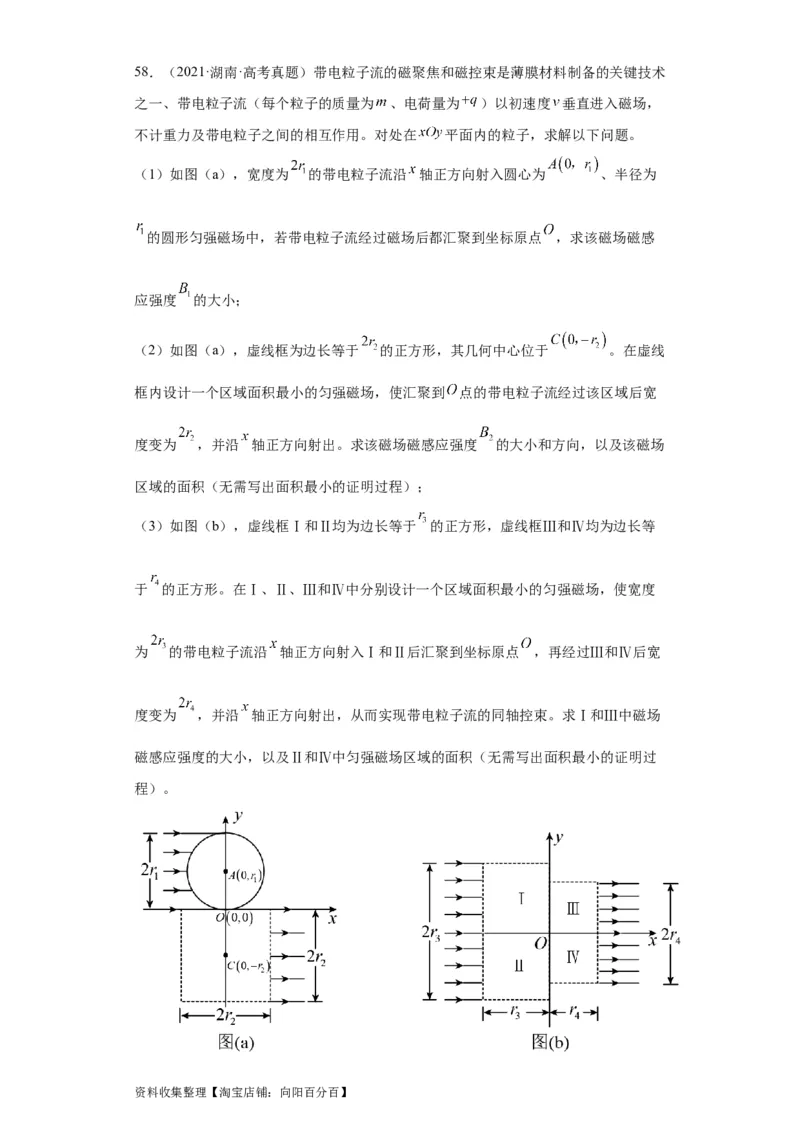 专题20电学综合计算题(原卷版)_04高考物理_通用版（老高考）复习资料_2024年复习资料_完五年（2019-2023）高考物理真题分项汇编（全国通用）