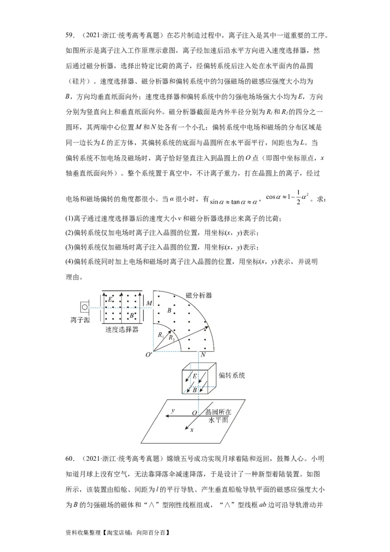 专题20电学综合计算题(原卷版)_04高考物理_通用版（老高考）复习资料_2024年复习资料_完五年（2019-2023）高考物理真题分项汇编（全国通用）