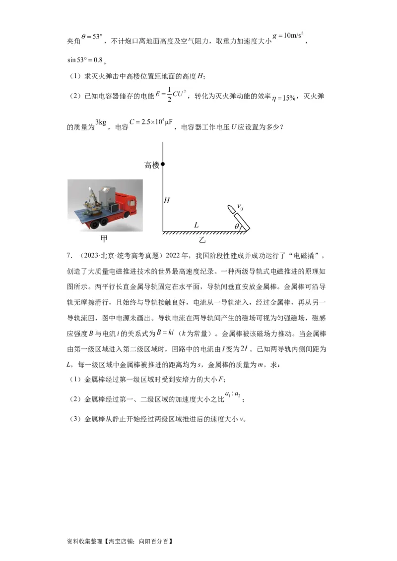 专题20电学综合计算题(原卷版)_04高考物理_通用版（老高考）复习资料_2024年复习资料_完五年（2019-2023）高考物理真题分项汇编（全国通用）