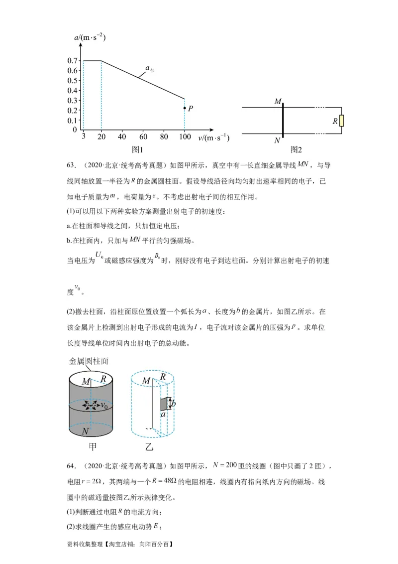 专题20电学综合计算题(原卷版)_04高考物理_通用版（老高考）复习资料_2024年复习资料_完五年（2019-2023）高考物理真题分项汇编（全国通用）