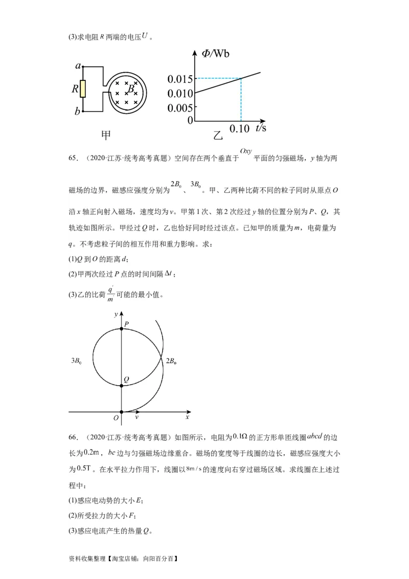 专题20电学综合计算题(原卷版)_04高考物理_通用版（老高考）复习资料_2024年复习资料_完五年（2019-2023）高考物理真题分项汇编（全国通用）