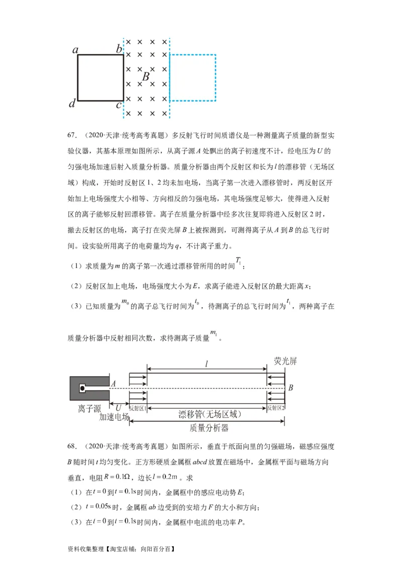 专题20电学综合计算题(原卷版)_04高考物理_通用版（老高考）复习资料_2024年复习资料_完五年（2019-2023）高考物理真题分项汇编（全国通用）