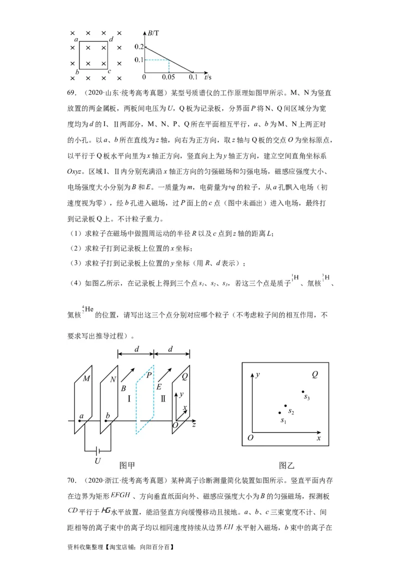 专题20电学综合计算题(原卷版)_04高考物理_通用版（老高考）复习资料_2024年复习资料_完五年（2019-2023）高考物理真题分项汇编（全国通用）