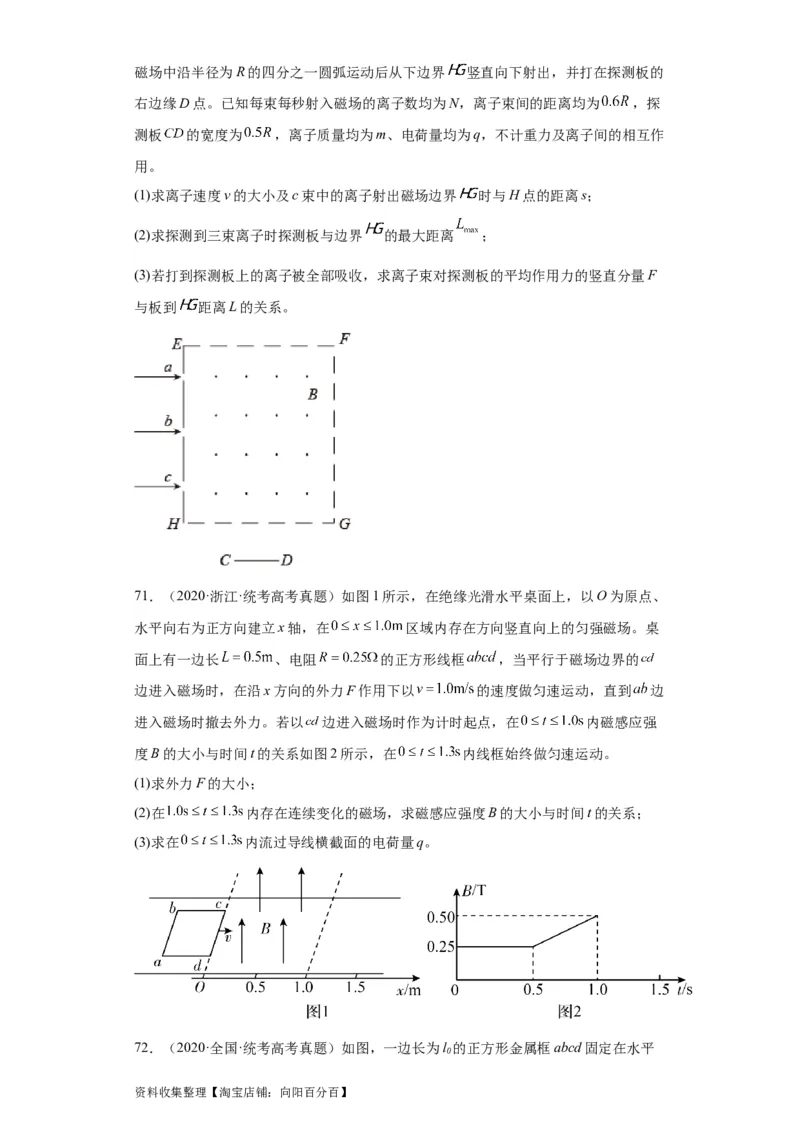 专题20电学综合计算题(原卷版)_04高考物理_通用版（老高考）复习资料_2024年复习资料_完五年（2019-2023）高考物理真题分项汇编（全国通用）