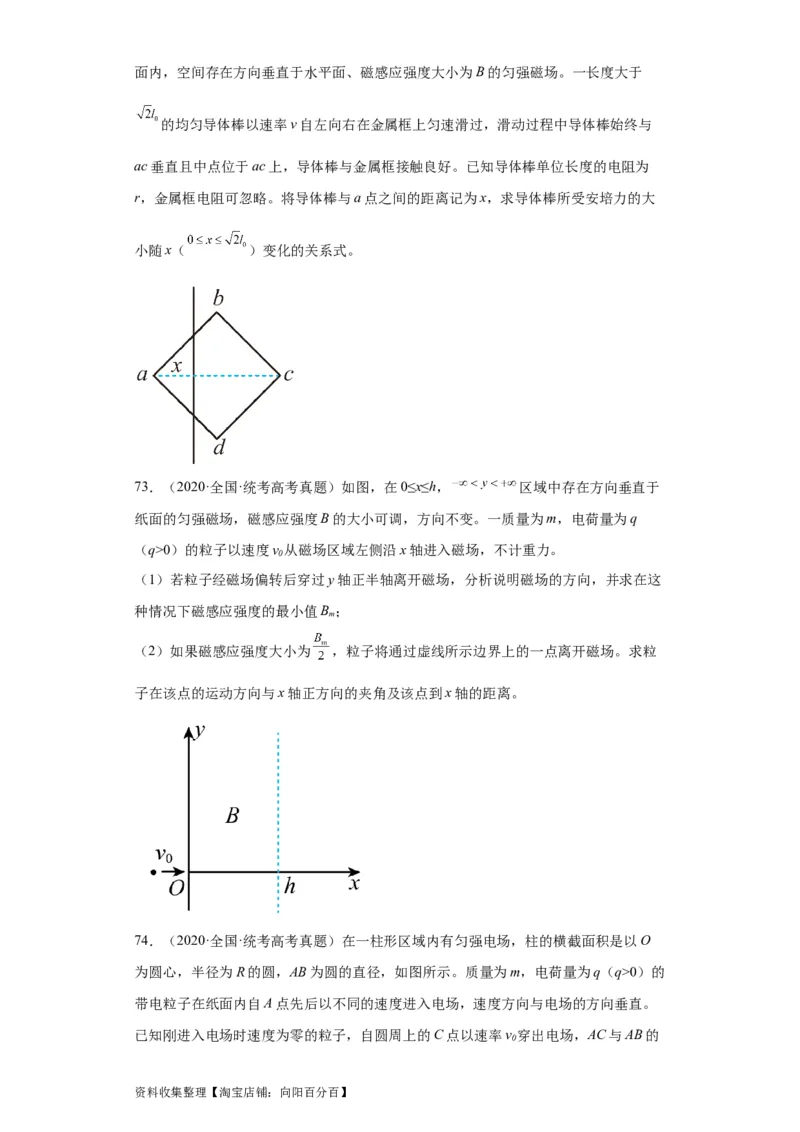 专题20电学综合计算题(原卷版)_04高考物理_通用版（老高考）复习资料_2024年复习资料_完五年（2019-2023）高考物理真题分项汇编（全国通用）