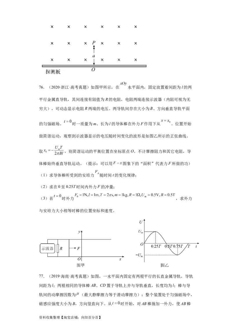 专题20电学综合计算题(原卷版)_04高考物理_通用版（老高考）复习资料_2024年复习资料_完五年（2019-2023）高考物理真题分项汇编（全国通用）
