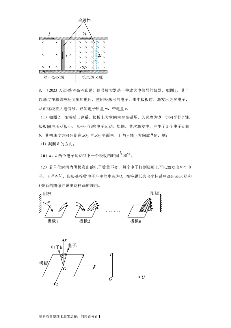 专题20电学综合计算题(原卷版)_04高考物理_通用版（老高考）复习资料_2024年复习资料_完五年（2019-2023）高考物理真题分项汇编（全国通用）
