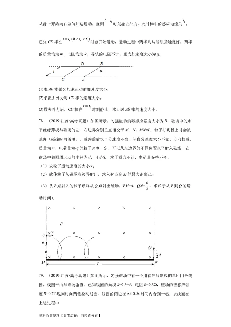专题20电学综合计算题(原卷版)_04高考物理_通用版（老高考）复习资料_2024年复习资料_完五年（2019-2023）高考物理真题分项汇编（全国通用）