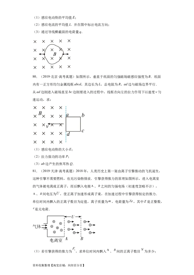 专题20电学综合计算题(原卷版)_04高考物理_通用版（老高考）复习资料_2024年复习资料_完五年（2019-2023）高考物理真题分项汇编（全国通用）