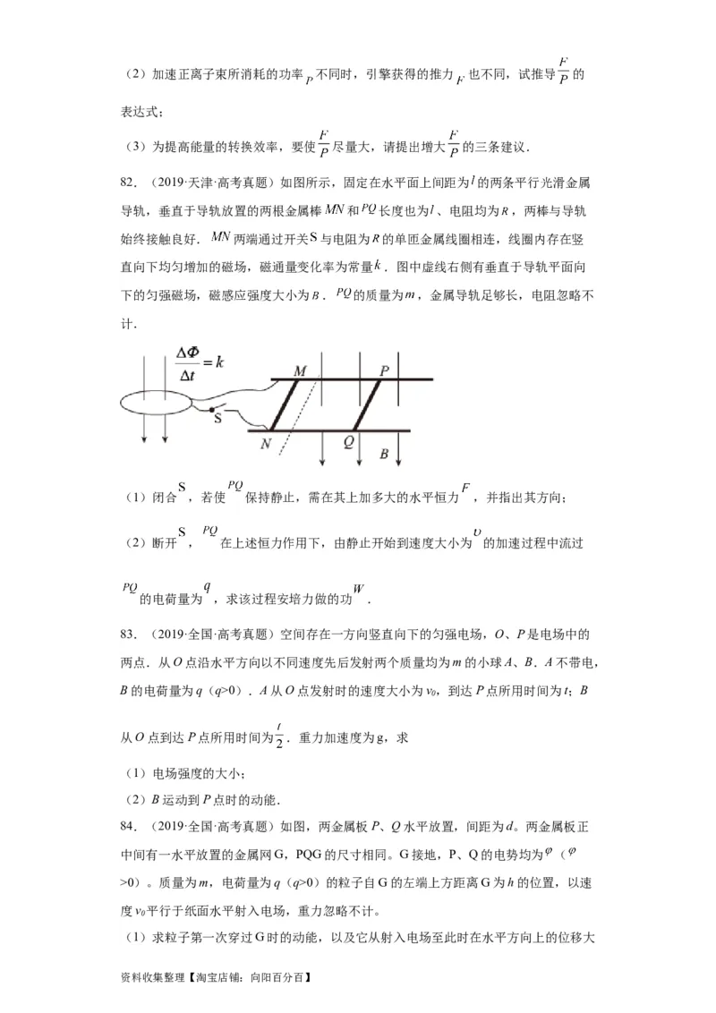 专题20电学综合计算题(原卷版)_04高考物理_通用版（老高考）复习资料_2024年复习资料_完五年（2019-2023）高考物理真题分项汇编（全国通用）