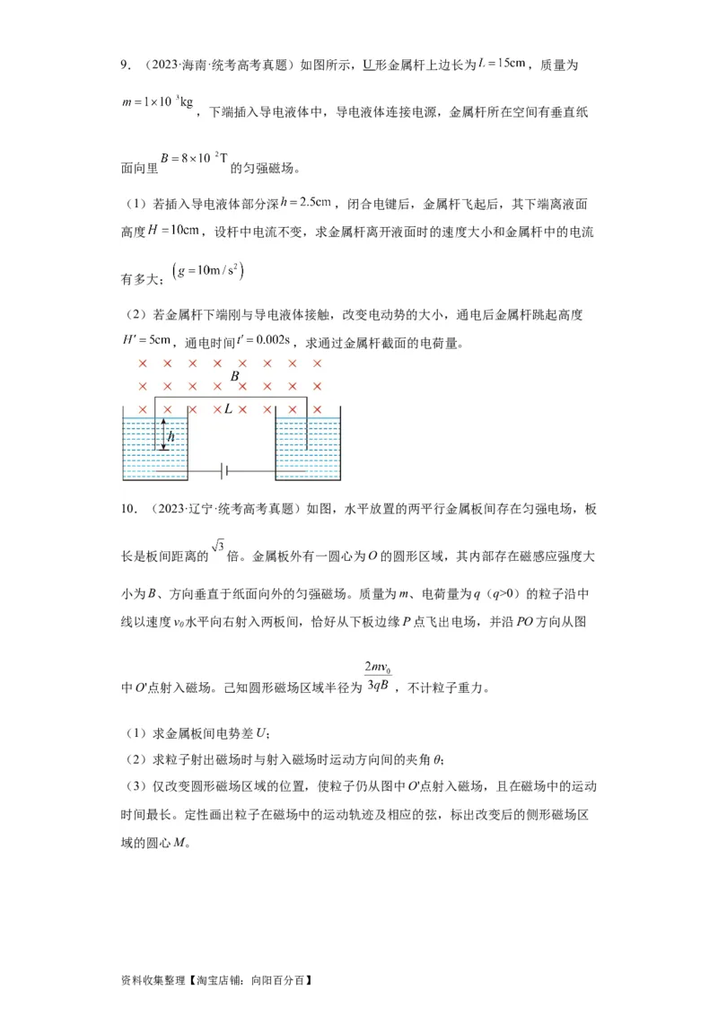 专题20电学综合计算题(原卷版)_04高考物理_通用版（老高考）复习资料_2024年复习资料_完五年（2019-2023）高考物理真题分项汇编（全国通用）