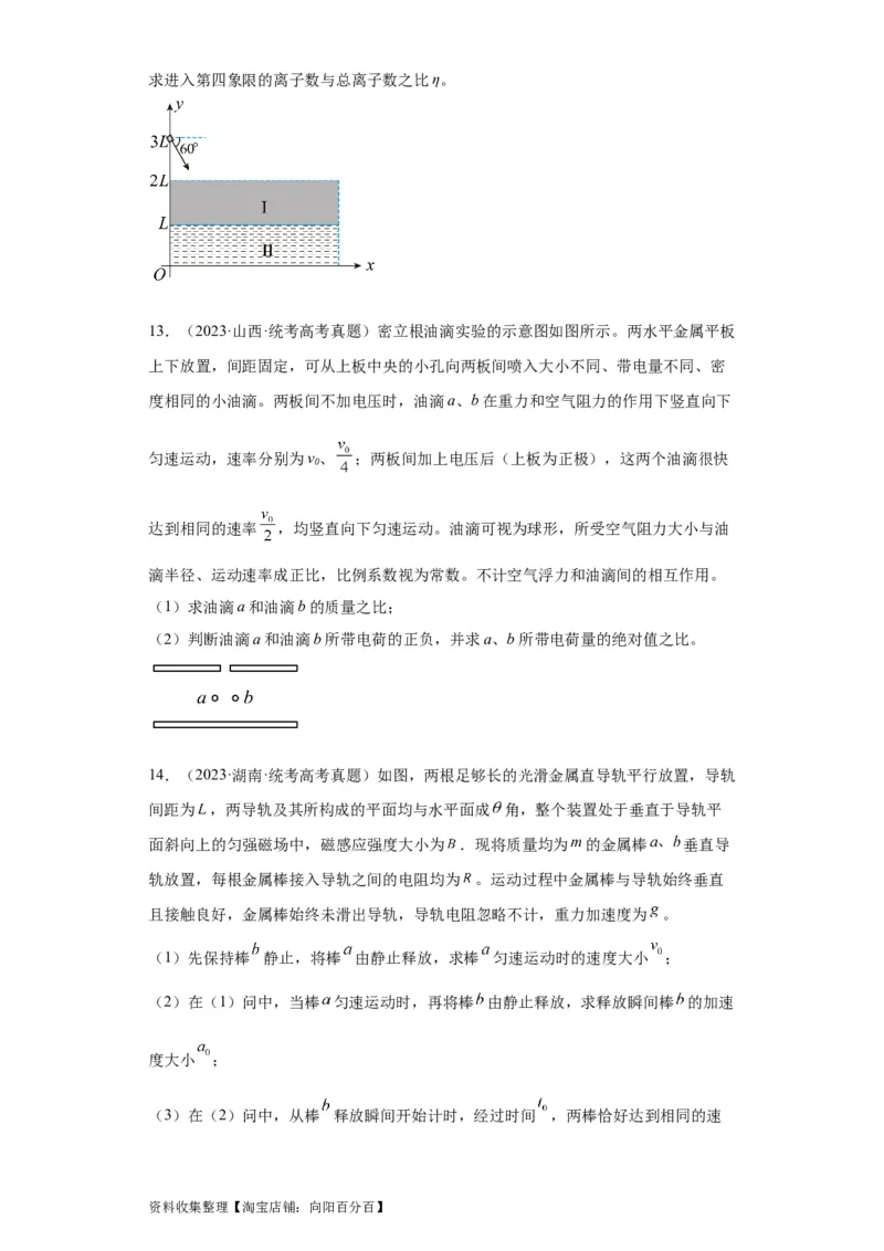 专题20电学综合计算题(原卷版)_04高考物理_通用版（老高考）复习资料_2024年复习资料_完五年（2019-2023）高考物理真题分项汇编（全国通用）
