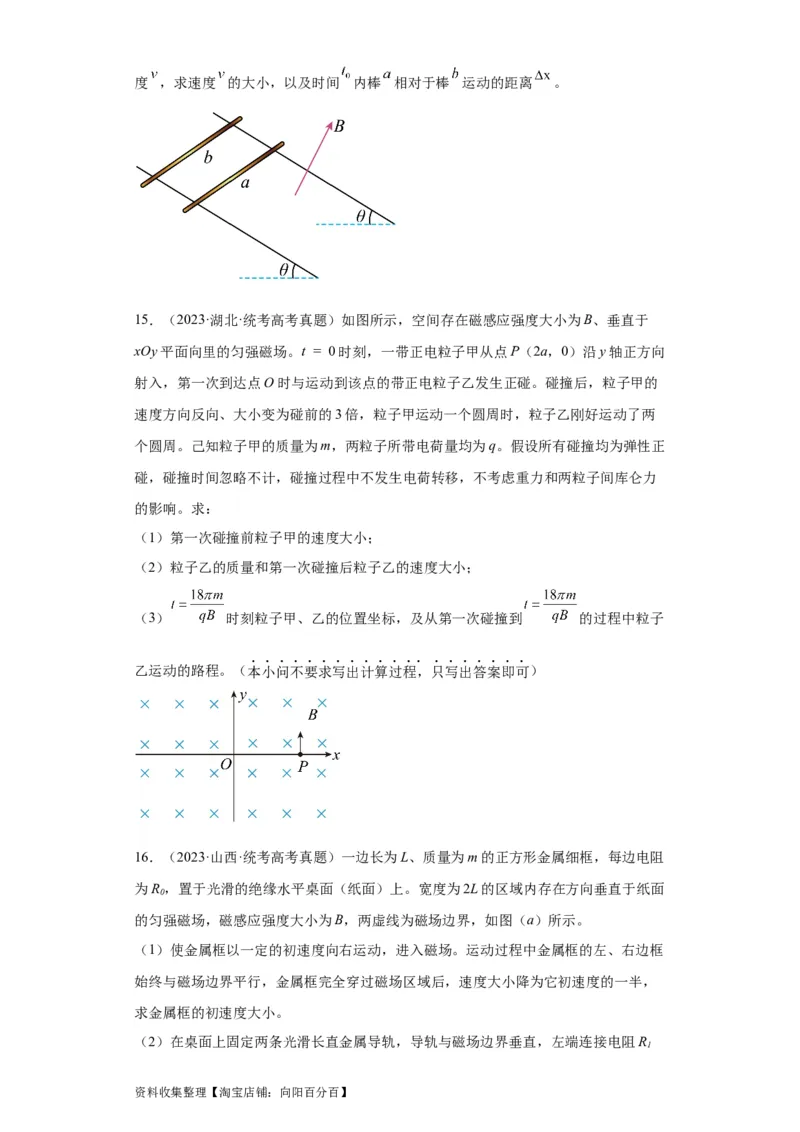 专题20电学综合计算题(原卷版)_04高考物理_通用版（老高考）复习资料_2024年复习资料_完五年（2019-2023）高考物理真题分项汇编（全国通用）