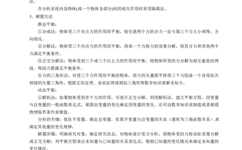 模板02相互作用（两大题型）（原卷版）_04高考物理_2025年新高考资料_二轮复习_2025年高考物理答题技巧与模板构建339420717