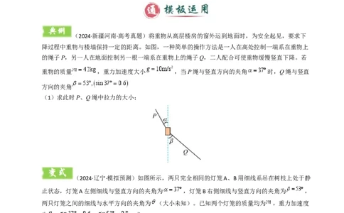 模板02相互作用（两大题型）（原卷版）_04高考物理_2025年新高考资料_二轮复习_2025年高考物理答题技巧与模板构建339420717