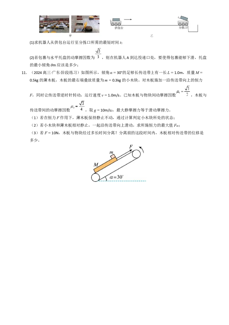 模板02相互作用（两大题型）（原卷版）_04高考物理_2025年新高考资料_二轮复习_2025年高考物理答题技巧与模板构建339420717