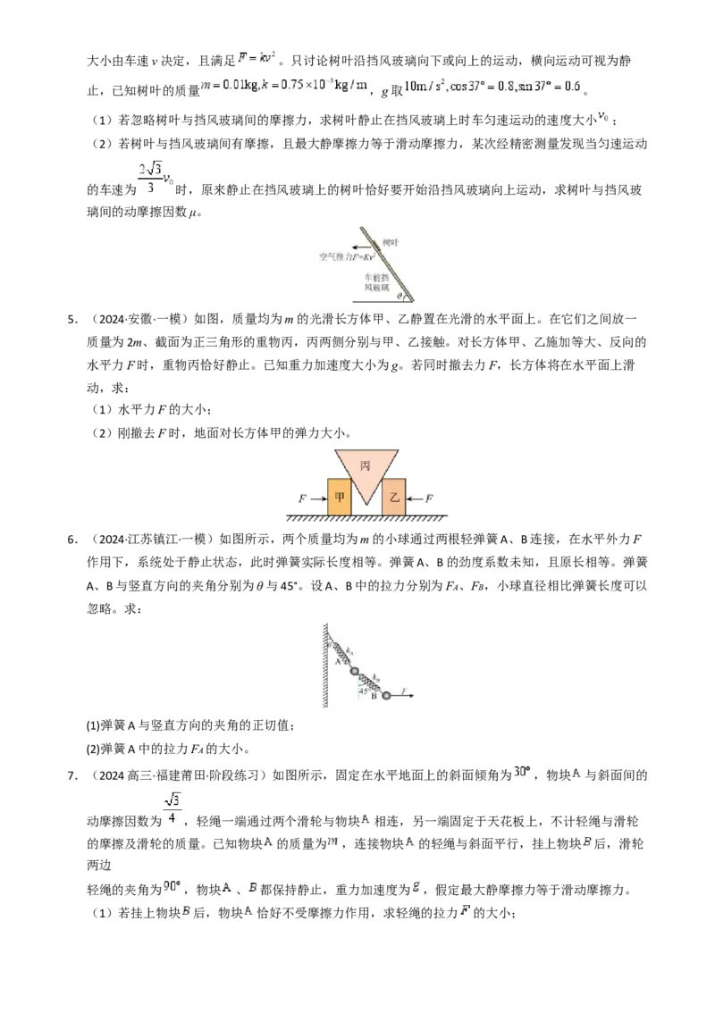 模板02相互作用（两大题型）（原卷版）_04高考物理_2025年新高考资料_二轮复习_2025年高考物理答题技巧与模板构建339420717