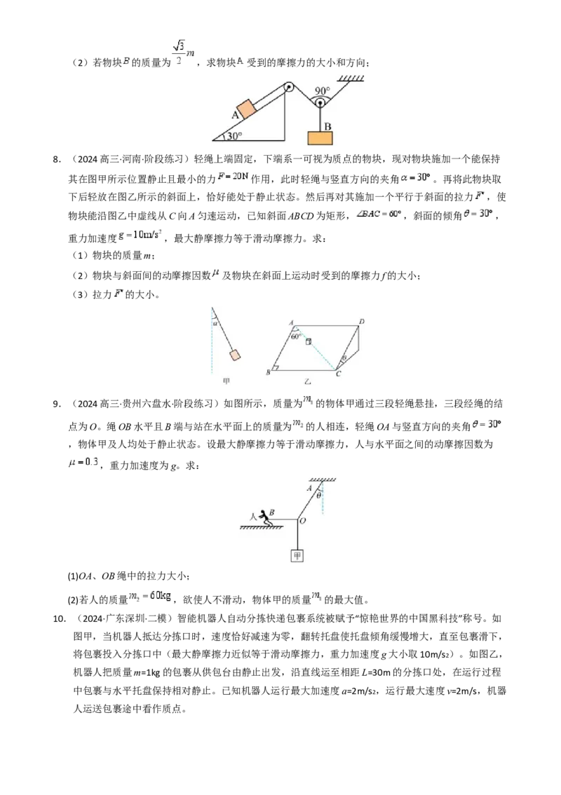 模板02相互作用（两大题型）（原卷版）_04高考物理_2025年新高考资料_二轮复习_2025年高考物理答题技巧与模板构建339420717
