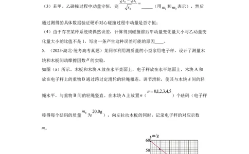 专题17力学实验(原卷版)_04高考物理_通用版（老高考）复习资料_2024年复习资料_完五年（2019-2023）高考物理真题分项汇编（全国通用）