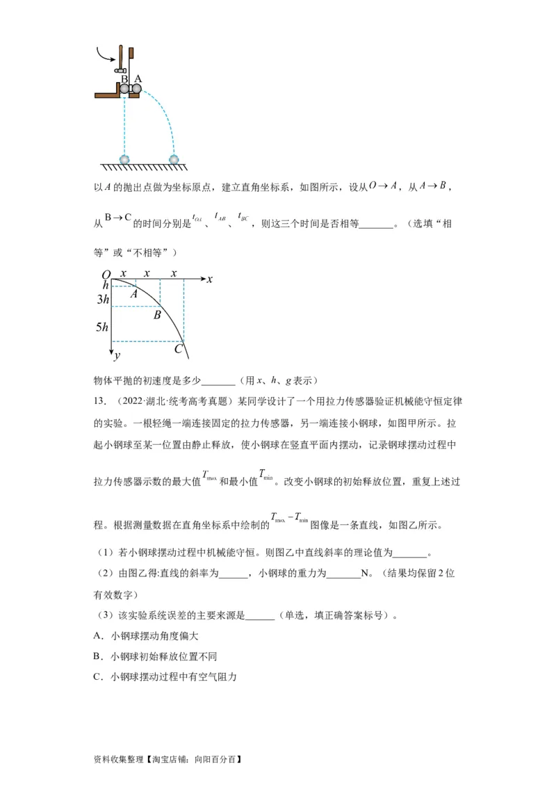 专题17力学实验(原卷版)_04高考物理_通用版（老高考）复习资料_2024年复习资料_完五年（2019-2023）高考物理真题分项汇编（全国通用）