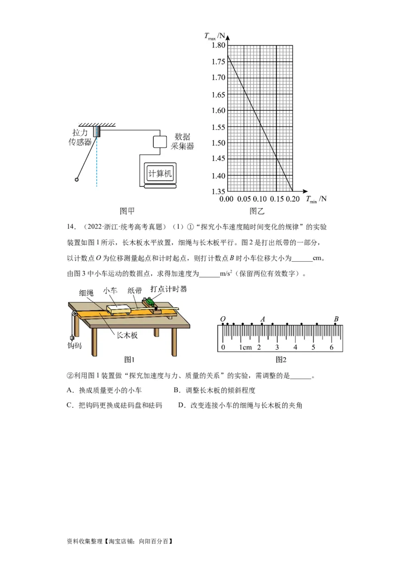 专题17力学实验(原卷版)_04高考物理_通用版（老高考）复习资料_2024年复习资料_完五年（2019-2023）高考物理真题分项汇编（全国通用）
