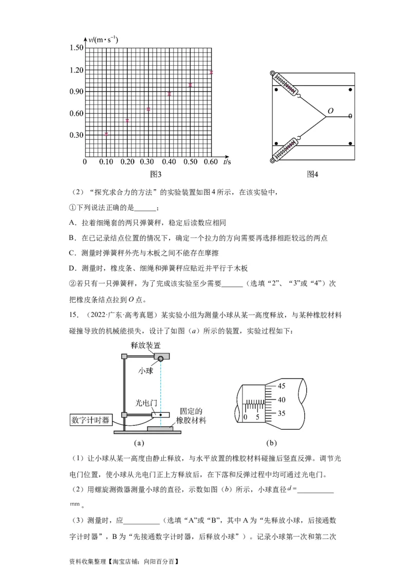专题17力学实验(原卷版)_04高考物理_通用版（老高考）复习资料_2024年复习资料_完五年（2019-2023）高考物理真题分项汇编（全国通用）