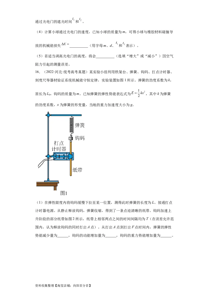 专题17力学实验(原卷版)_04高考物理_通用版（老高考）复习资料_2024年复习资料_完五年（2019-2023）高考物理真题分项汇编（全国通用）
