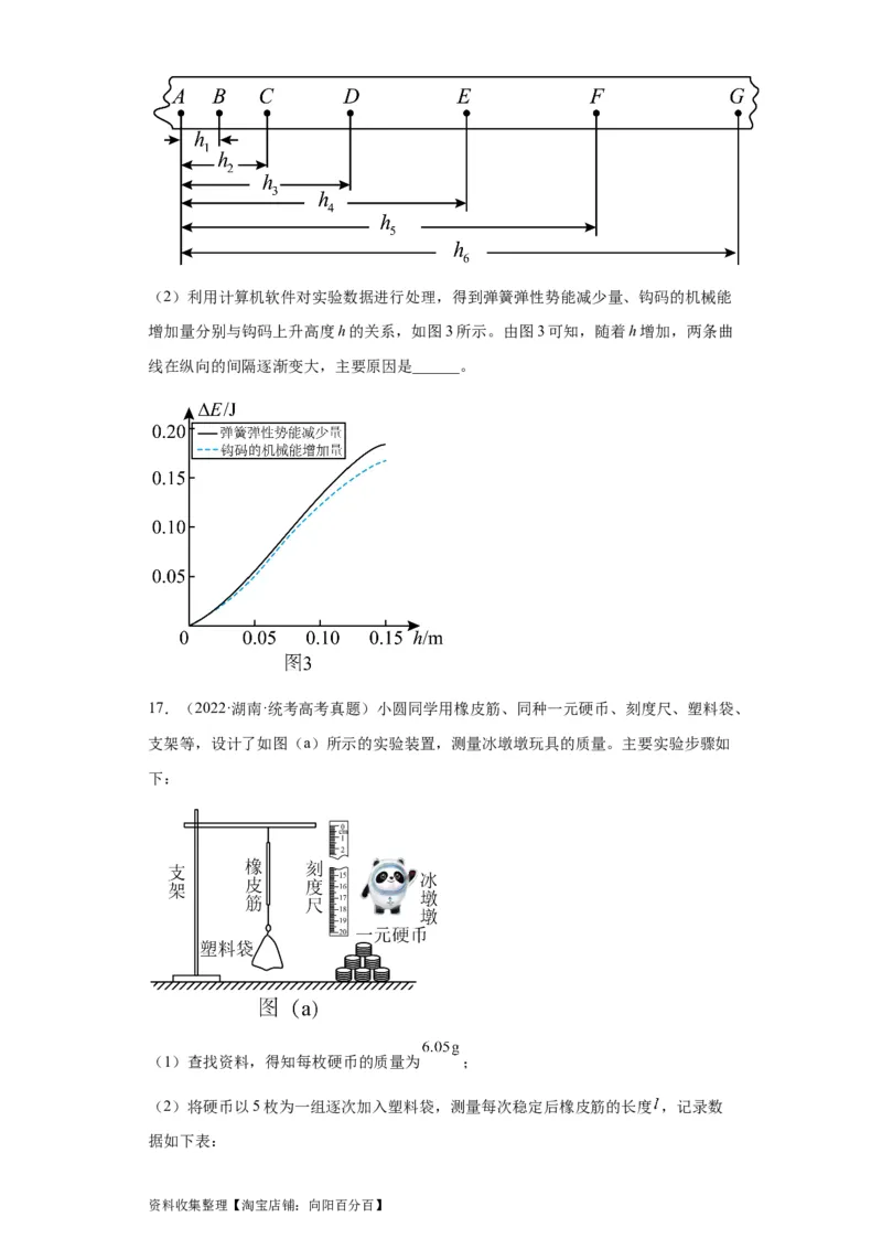 专题17力学实验(原卷版)_04高考物理_通用版（老高考）复习资料_2024年复习资料_完五年（2019-2023）高考物理真题分项汇编（全国通用）
