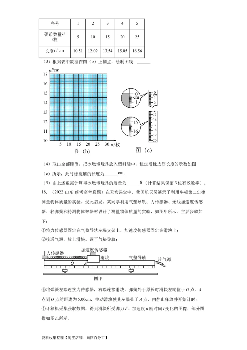 专题17力学实验(原卷版)_04高考物理_通用版（老高考）复习资料_2024年复习资料_完五年（2019-2023）高考物理真题分项汇编（全国通用）