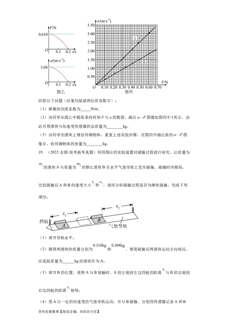 专题17力学实验(原卷版)_04高考物理_通用版（老高考）复习资料_2024年复习资料_完五年（2019-2023）高考物理真题分项汇编（全国通用）