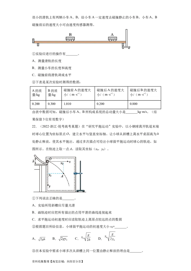 专题17力学实验(原卷版)_04高考物理_通用版（老高考）复习资料_2024年复习资料_完五年（2019-2023）高考物理真题分项汇编（全国通用）