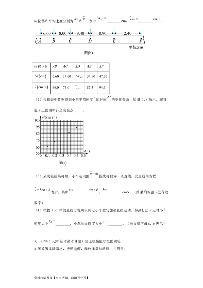 专题17力学实验(原卷版)_04高考物理_通用版（老高考）复习资料_2024年复习资料_完五年（2019-2023）高考物理真题分项汇编（全国通用）