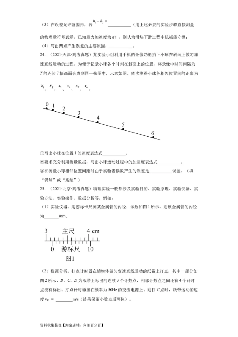 专题17力学实验(原卷版)_04高考物理_通用版（老高考）复习资料_2024年复习资料_完五年（2019-2023）高考物理真题分项汇编（全国通用）