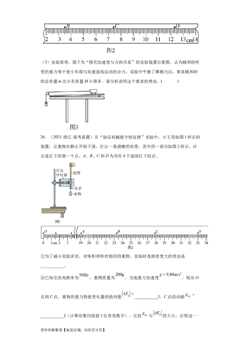 专题17力学实验(原卷版)_04高考物理_通用版（老高考）复习资料_2024年复习资料_完五年（2019-2023）高考物理真题分项汇编（全国通用）