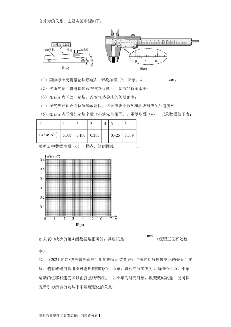 专题17力学实验(原卷版)_04高考物理_通用版（老高考）复习资料_2024年复习资料_完五年（2019-2023）高考物理真题分项汇编（全国通用）