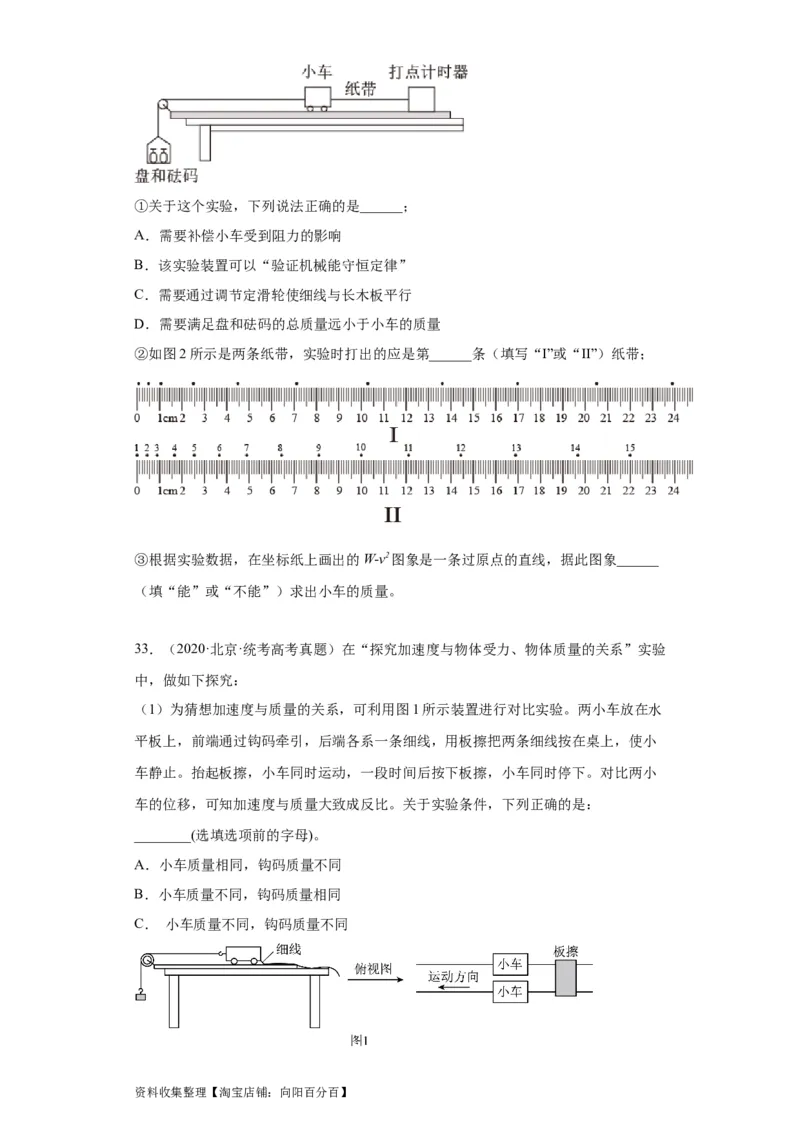 专题17力学实验(原卷版)_04高考物理_通用版（老高考）复习资料_2024年复习资料_完五年（2019-2023）高考物理真题分项汇编（全国通用）