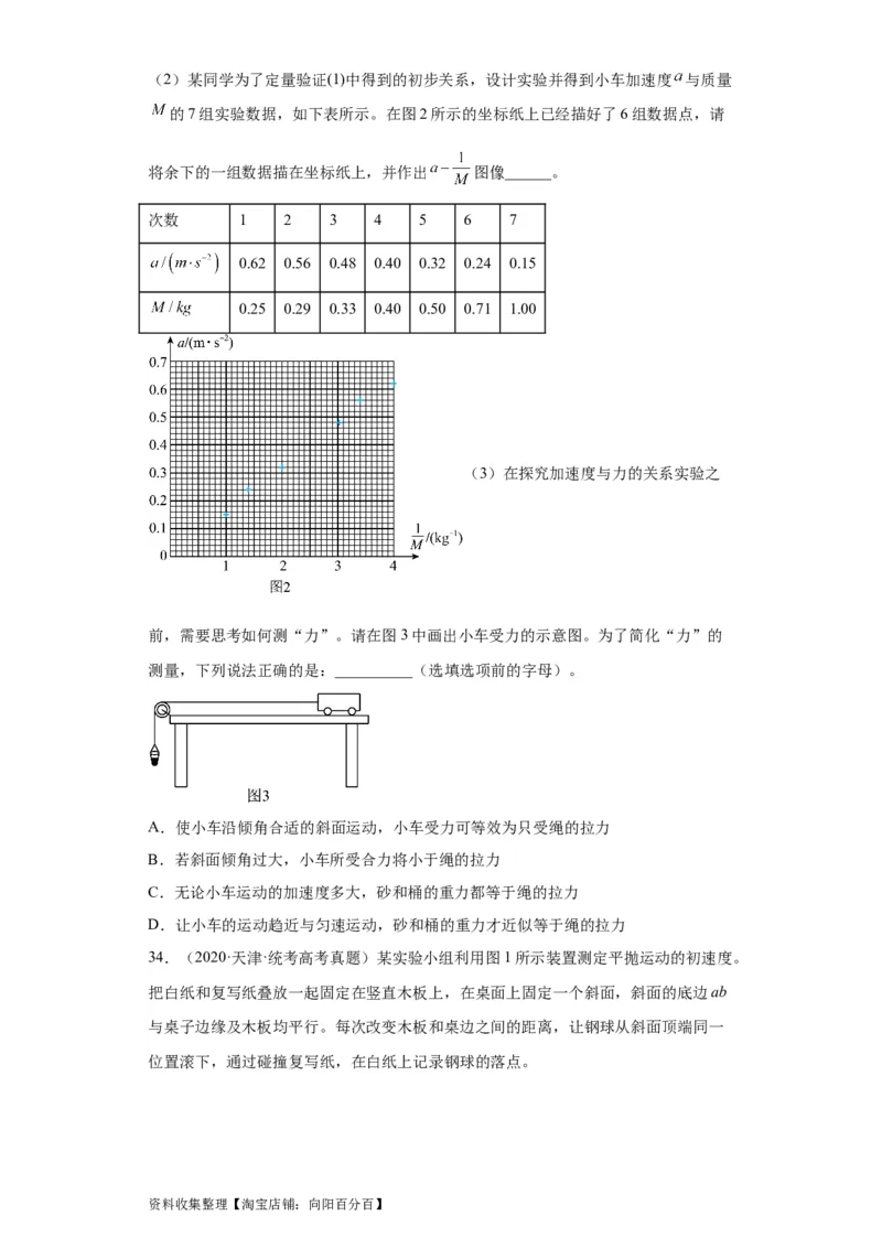 专题17力学实验(原卷版)_04高考物理_通用版（老高考）复习资料_2024年复习资料_完五年（2019-2023）高考物理真题分项汇编（全国通用）