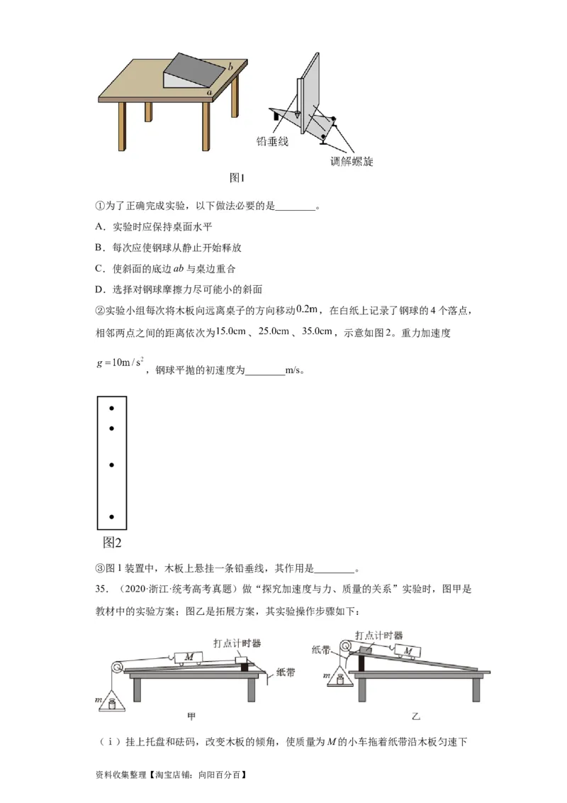 专题17力学实验(原卷版)_04高考物理_通用版（老高考）复习资料_2024年复习资料_完五年（2019-2023）高考物理真题分项汇编（全国通用）