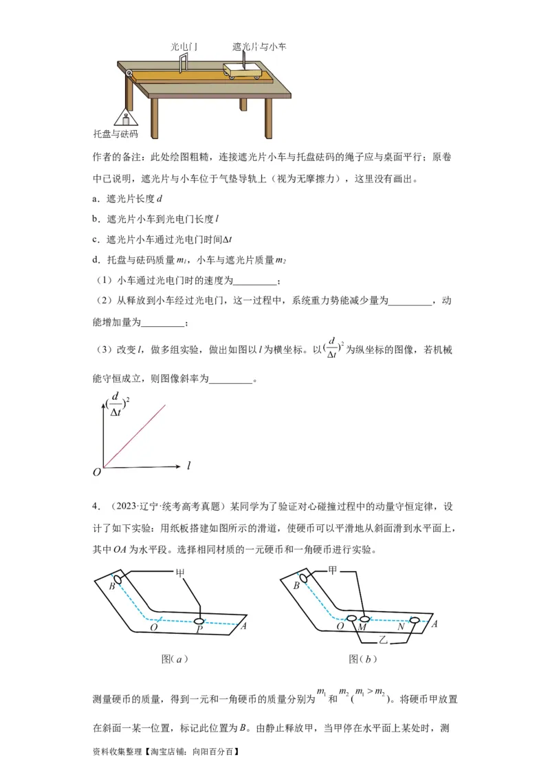 专题17力学实验(原卷版)_04高考物理_通用版（老高考）复习资料_2024年复习资料_完五年（2019-2023）高考物理真题分项汇编（全国通用）