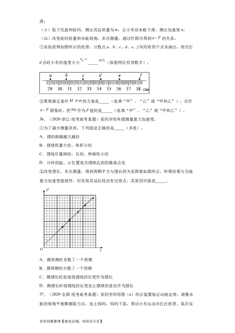 专题17力学实验(原卷版)_04高考物理_通用版（老高考）复习资料_2024年复习资料_完五年（2019-2023）高考物理真题分项汇编（全国通用）